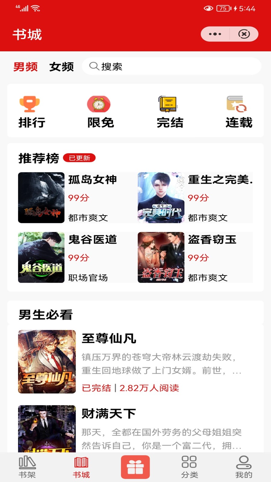 快书阅读  v1.0.8