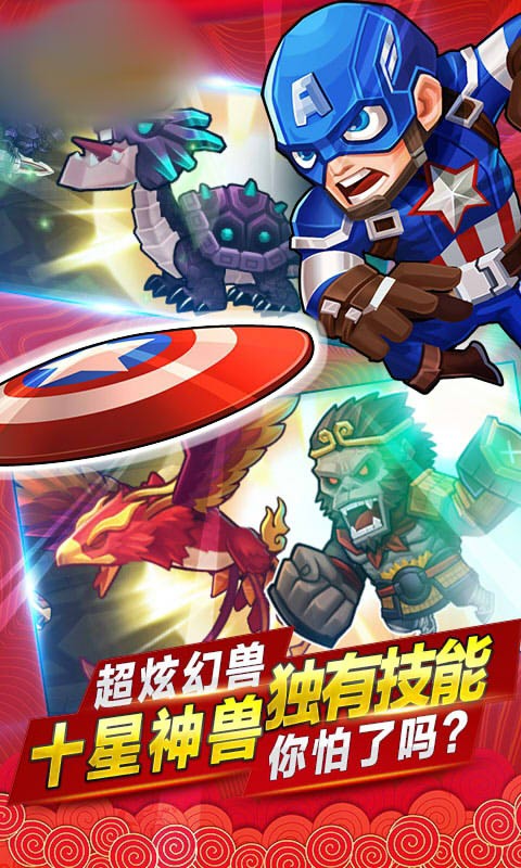 漫威大作战测试服截图0
