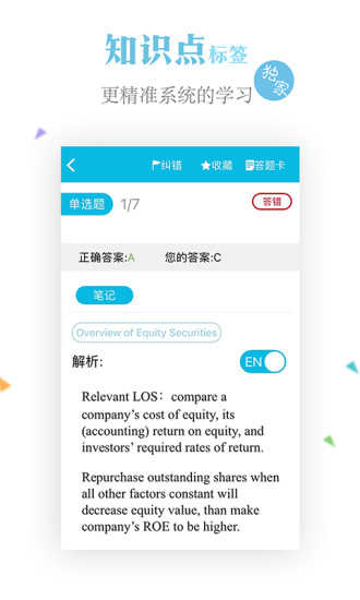CFA题库截图2