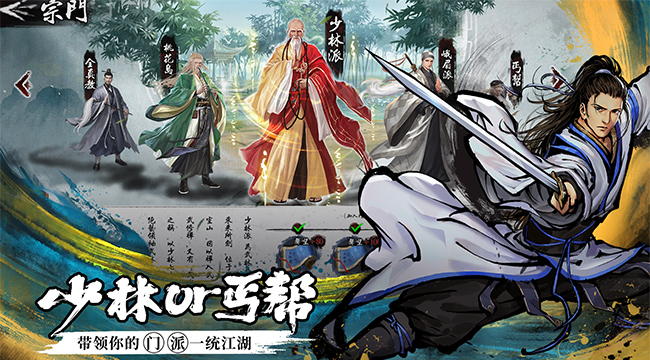 新射雕群侠传之铁血丹心手游官网版