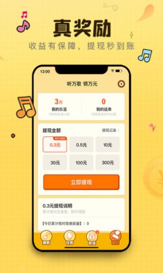 猜歌神器游戏红包版app 截图0