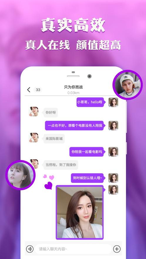 甜甜社交截图0