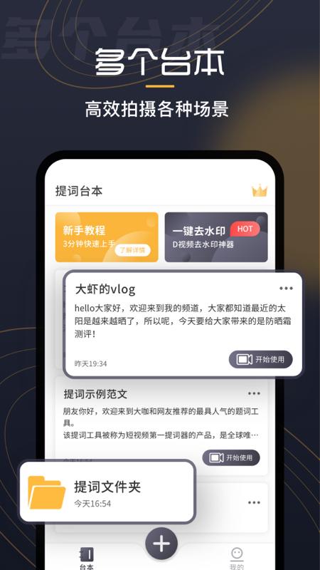 自拍提词器软件.png