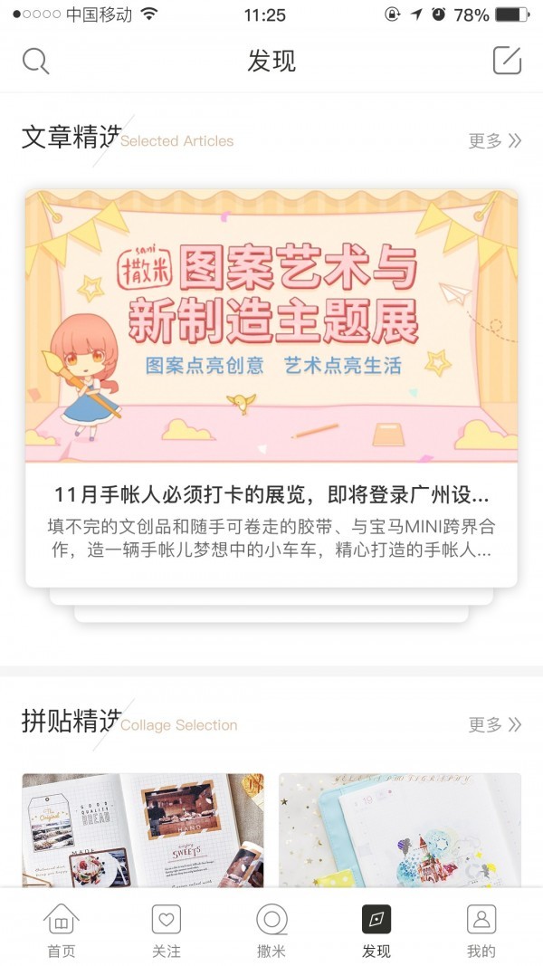 撒米截图0