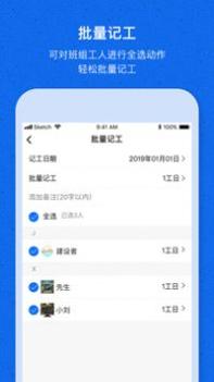 工地记工宝 v3.2.5