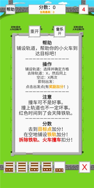 火车车的铁轨轨截图0