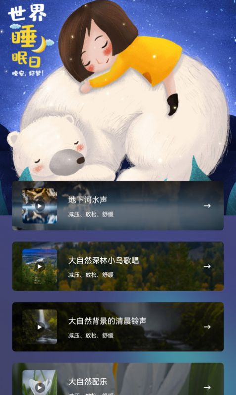 解忧铺子助眠
