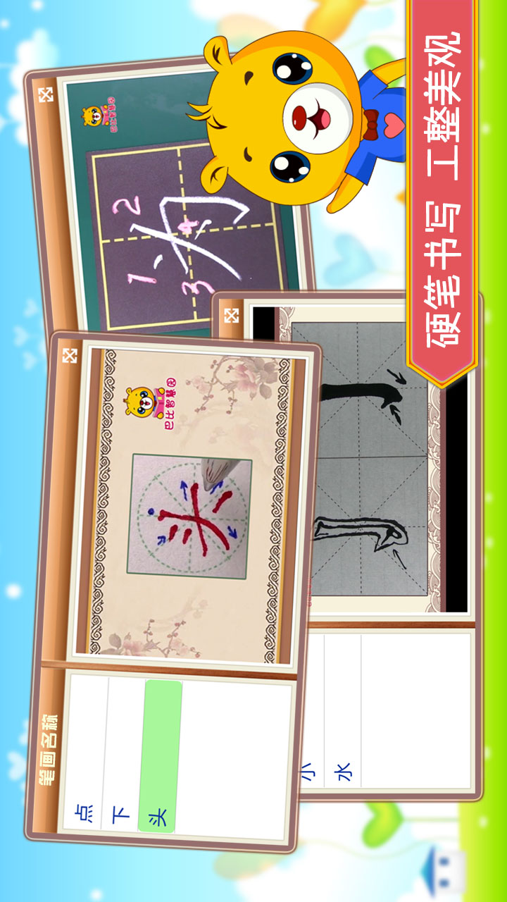 汉字笔画笔顺部首截图2