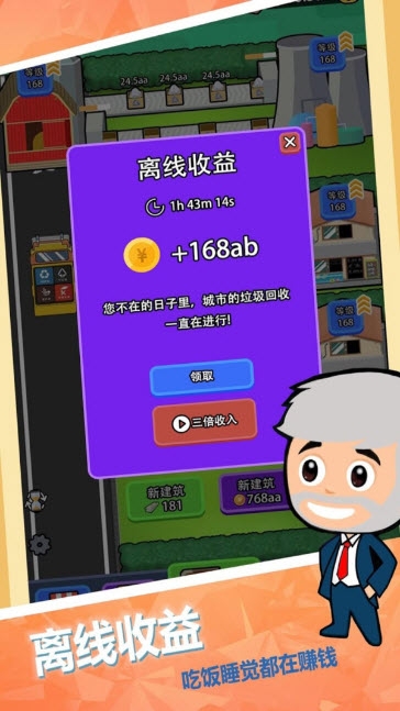 回收垃圾大亨截图1