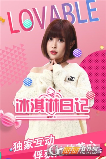 冰淇淋日记官方版 v1.0 安卓版