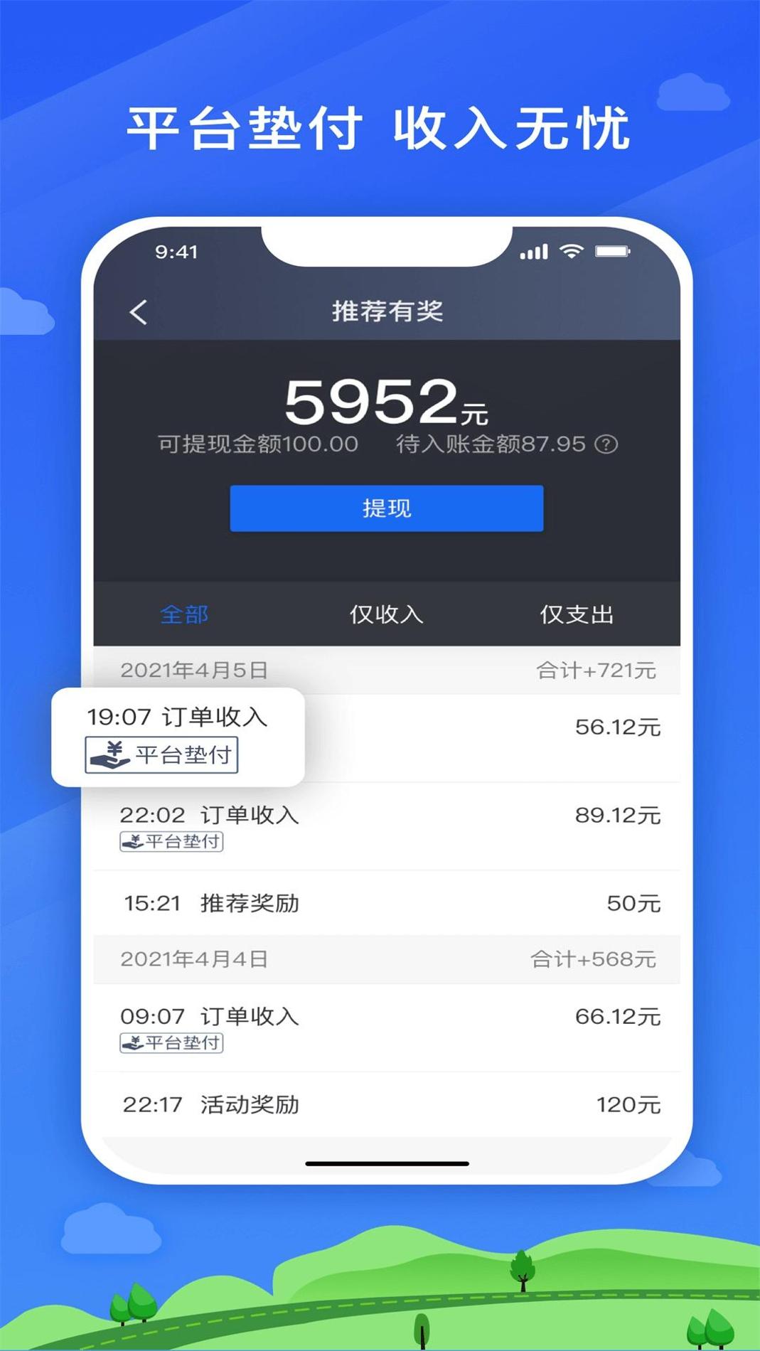 快客出行司机版截图2