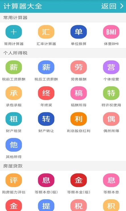 智能超级计算器截图2