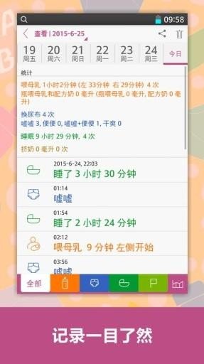Baby Tracker 版本：v2.03