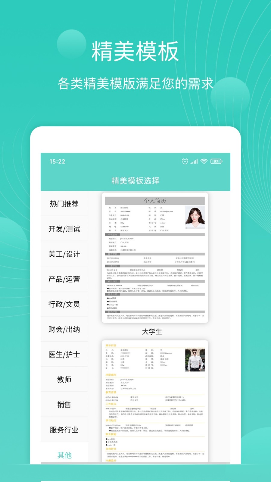 指尖简历最新版截图2