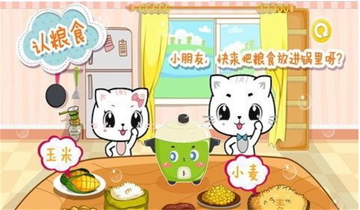 宝宝认粮食截图0