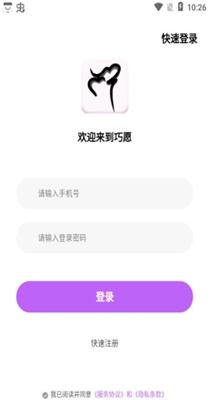 巧愿交友截图0