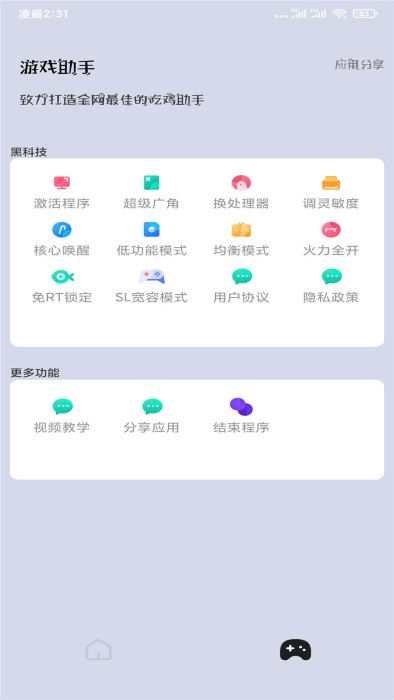 画质大师a2.8小沐风最新版截图1