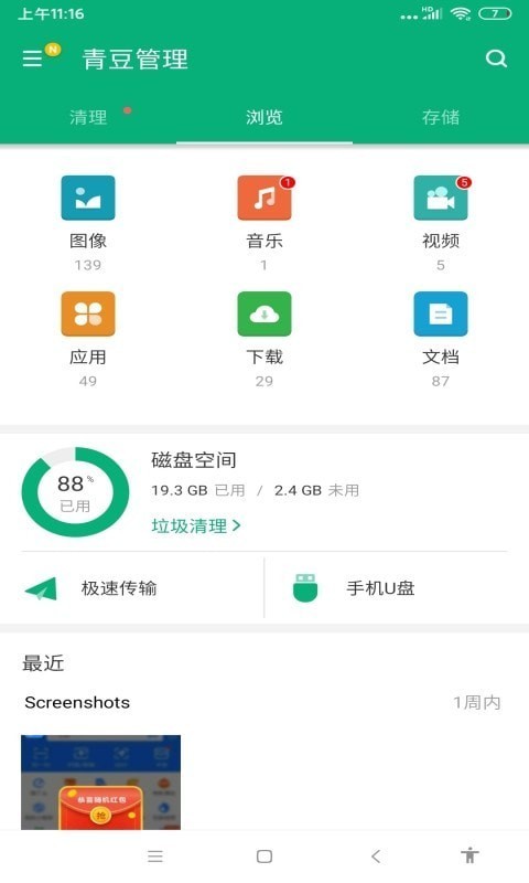 青豆管理截图0