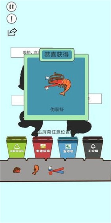 垃圾在哪儿截图0