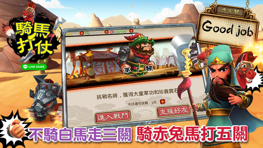 LINE骑马打仗 安卓版 v0.3.9 带数据包