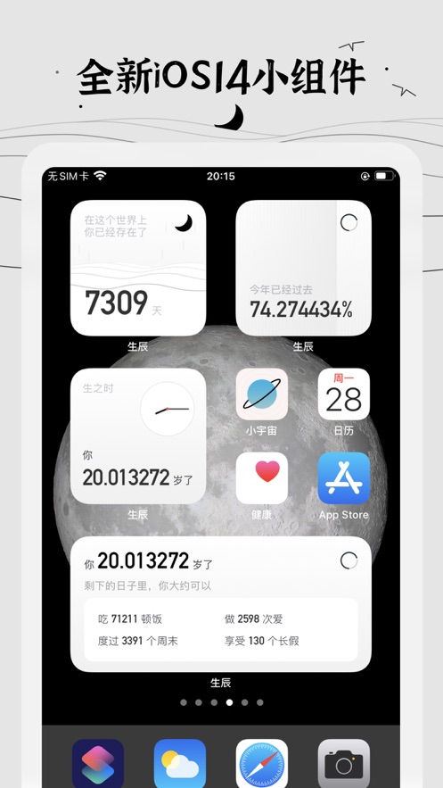 生辰app安卓版最新下载到
