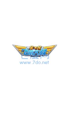 太空闪电游戏