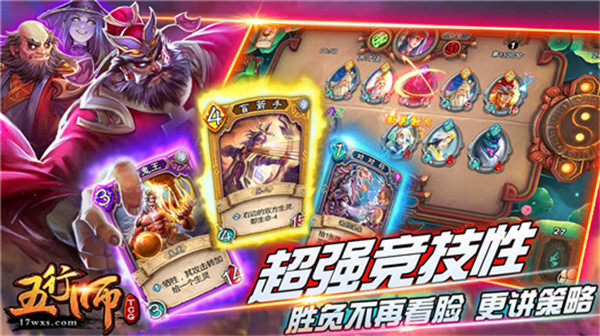 五行师 v3.2