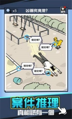 未知嫌疑人截图1