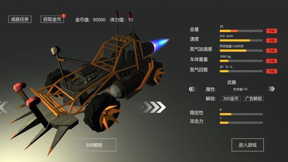 废土战车游戏免费金币下载图片1
