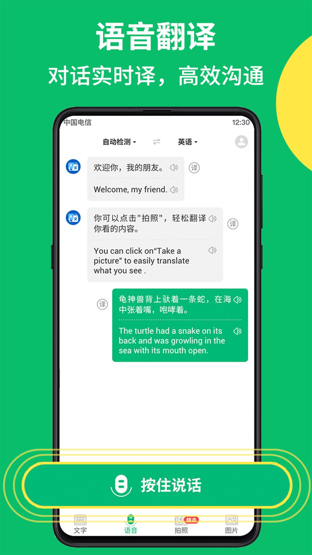 拍照翻译语音对话截图2