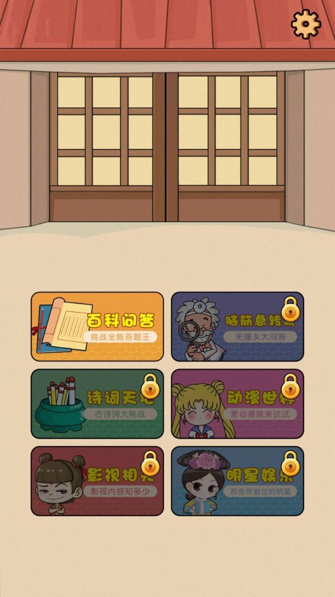 答题老江湖截图2
