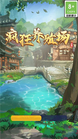 疯狂养殖场最新版本 v1.0.0