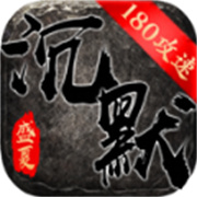 盛夏沉默攻速