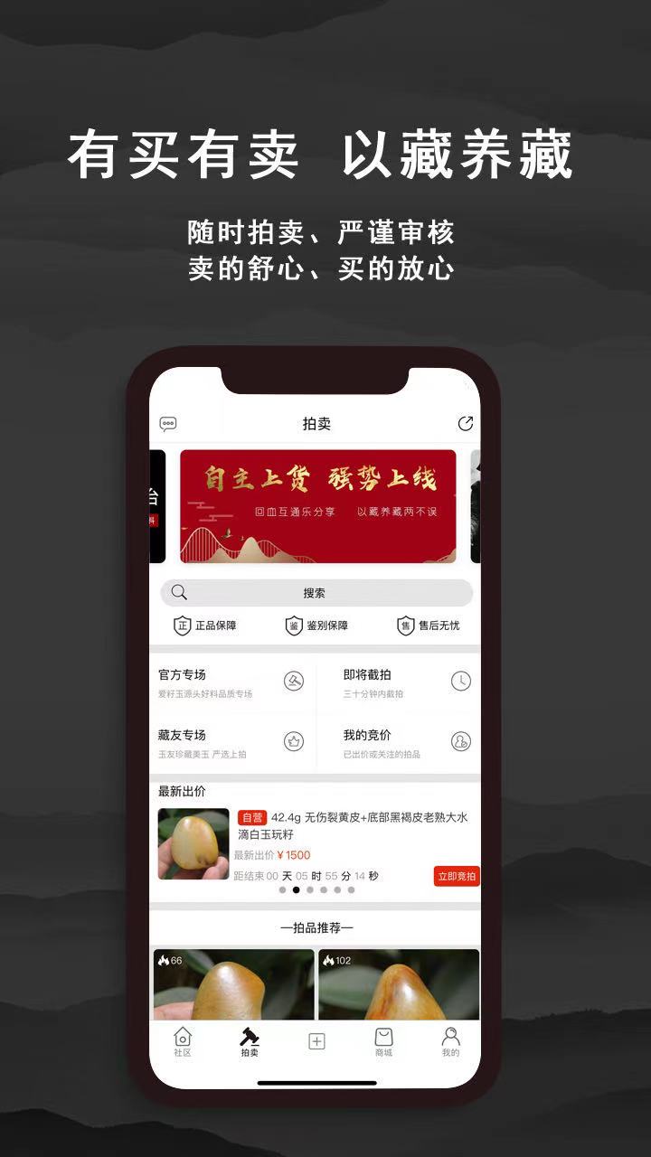 爱籽玉拍卖平台APP最新版 截图0