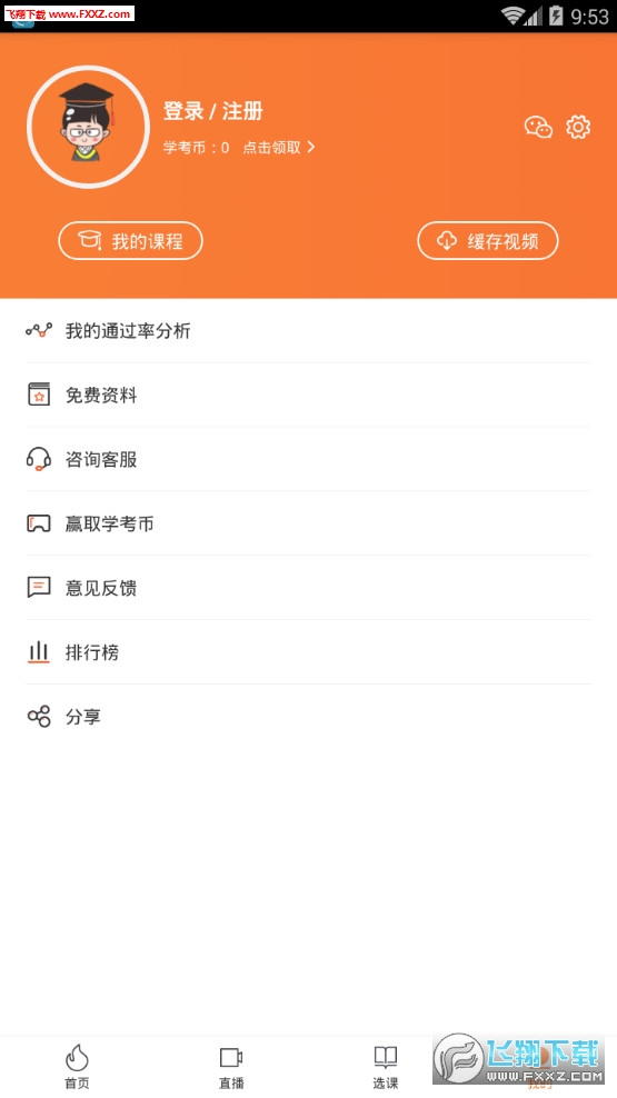 自考网截图1