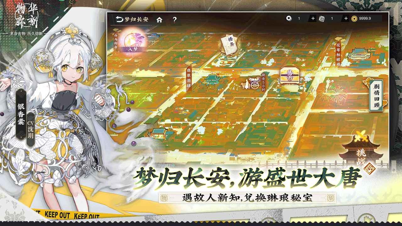 物华弥新B服截图0