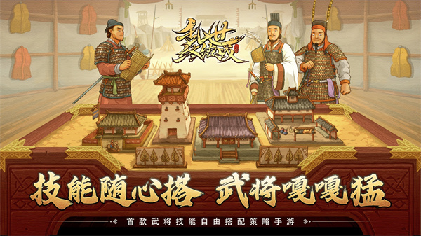 乱世终结战安卓版截图0
