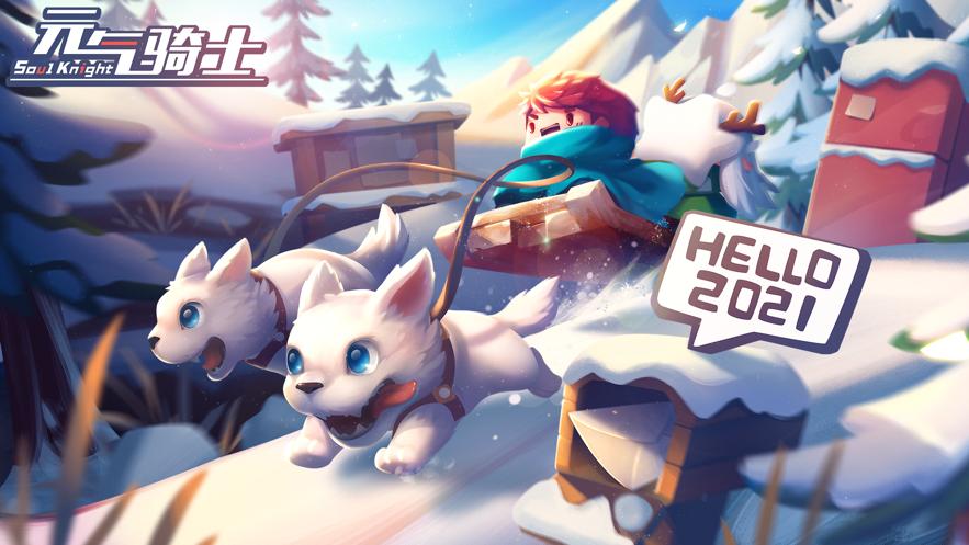 最新版元气骑士下载最新版2021安卓免费无限蓝无限血  v5.4.4