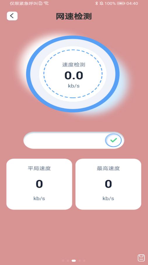 一键妙联WiFi.png