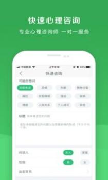 恩恩心理医生截图2