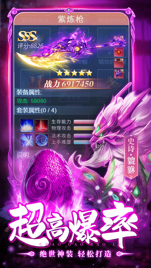 山海经神兽录3D手游官方版 截图1