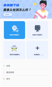 驻点防偷拍