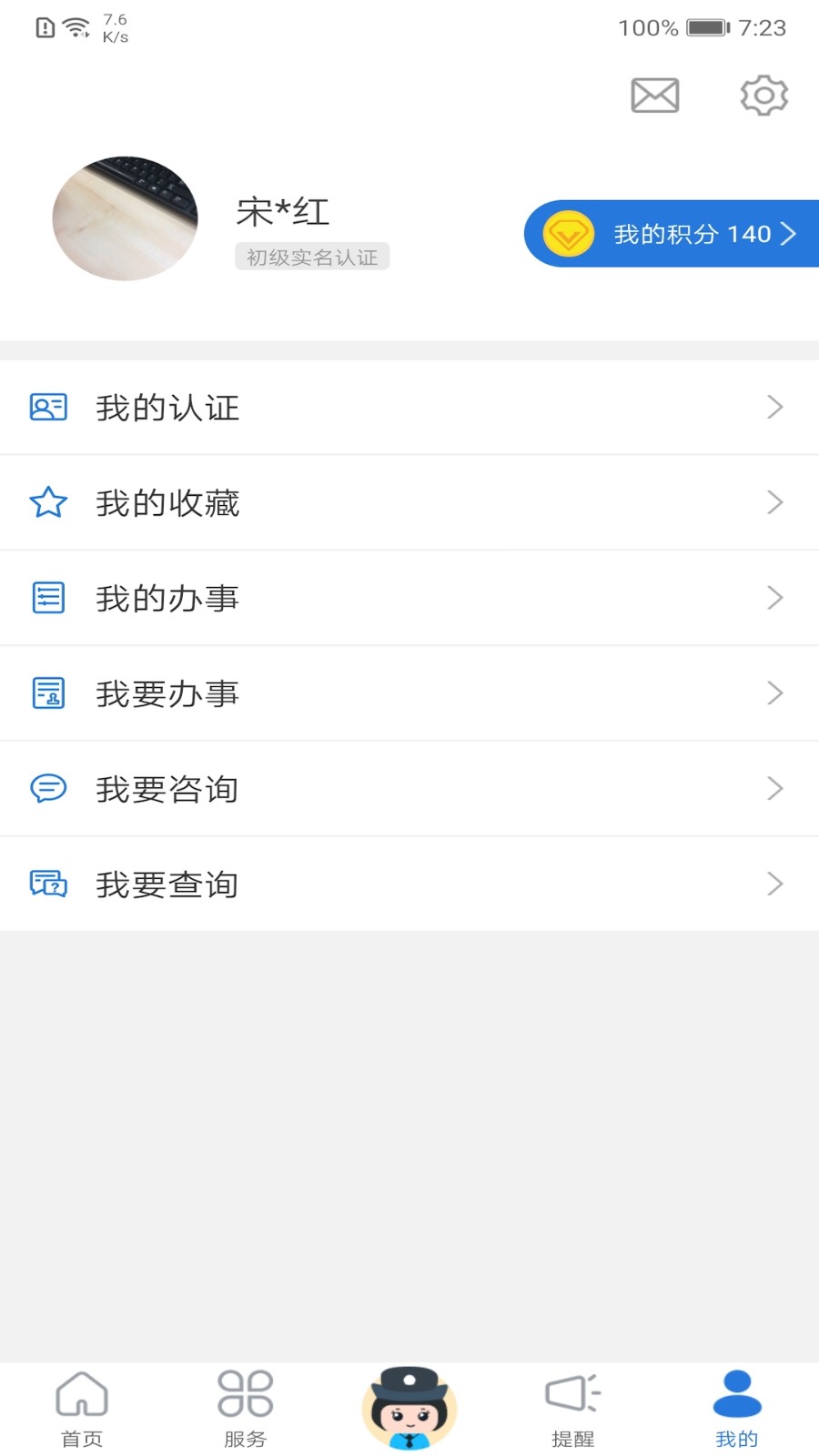 辽宁公安截图0