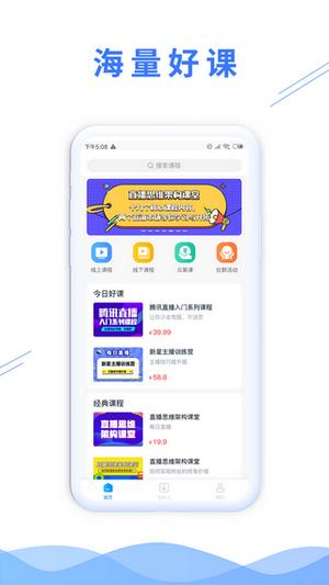 微播学堂截图2