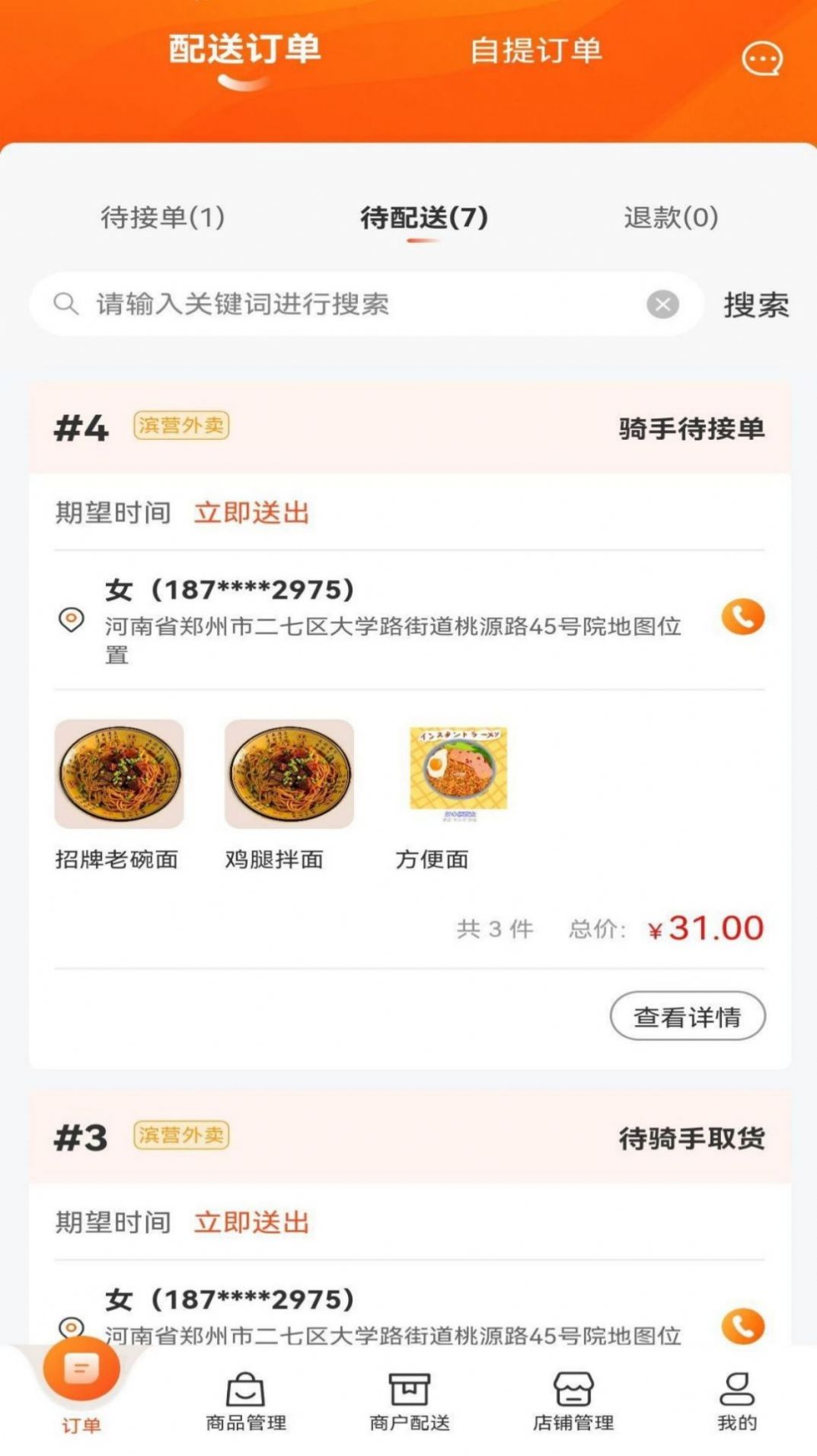 滨营商家端APP软件图片1