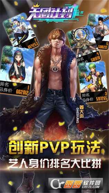 天团计划