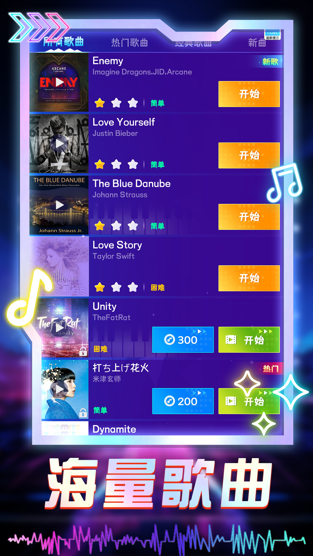 音浪达人游戏官方版 截图3