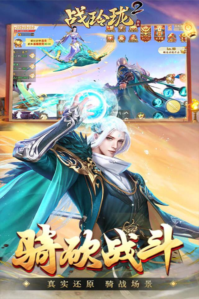 战玲珑2骑战手游官方版  v4.3.2