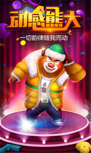 熊出没之熊大快跑截图0