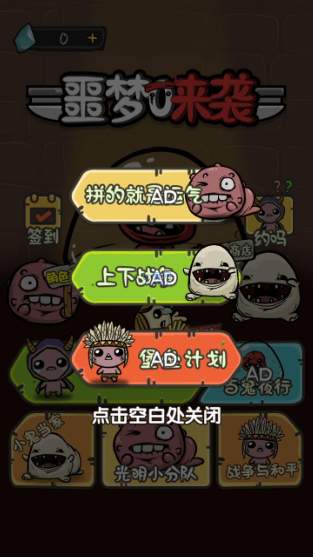 噩梦来袭游戏 v1.0